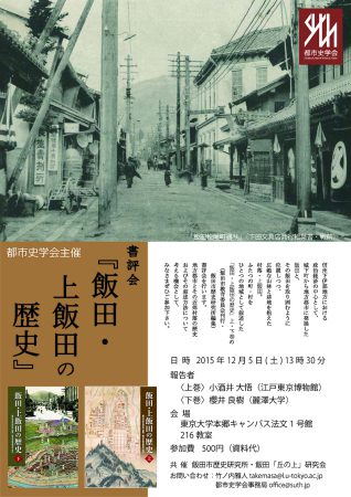 Book_Review_Iida_Kamiiida_no_Rekishi
